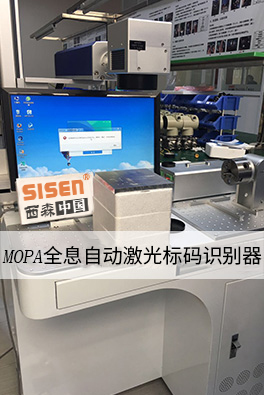 MOPA全息自動激光標碼識別器