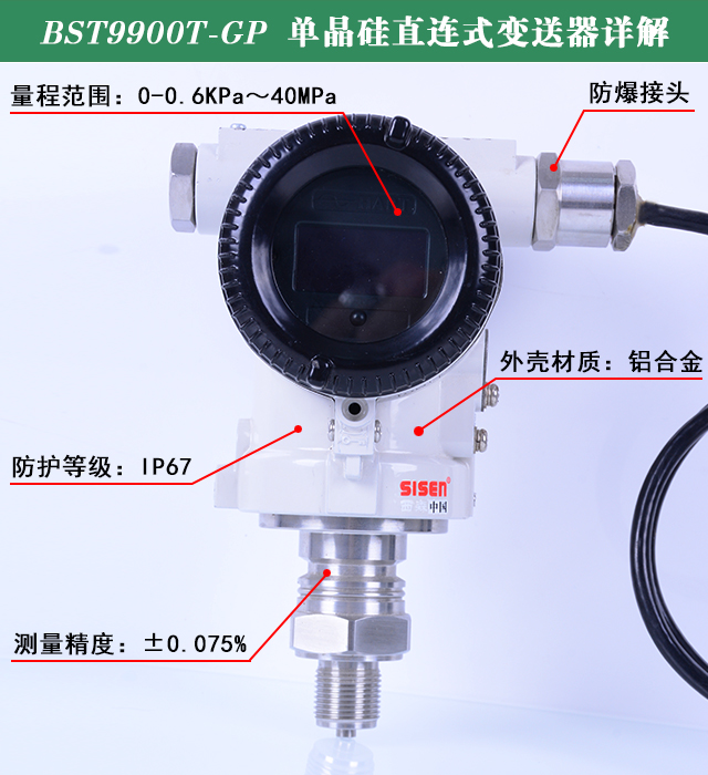 直連式壓力變送器