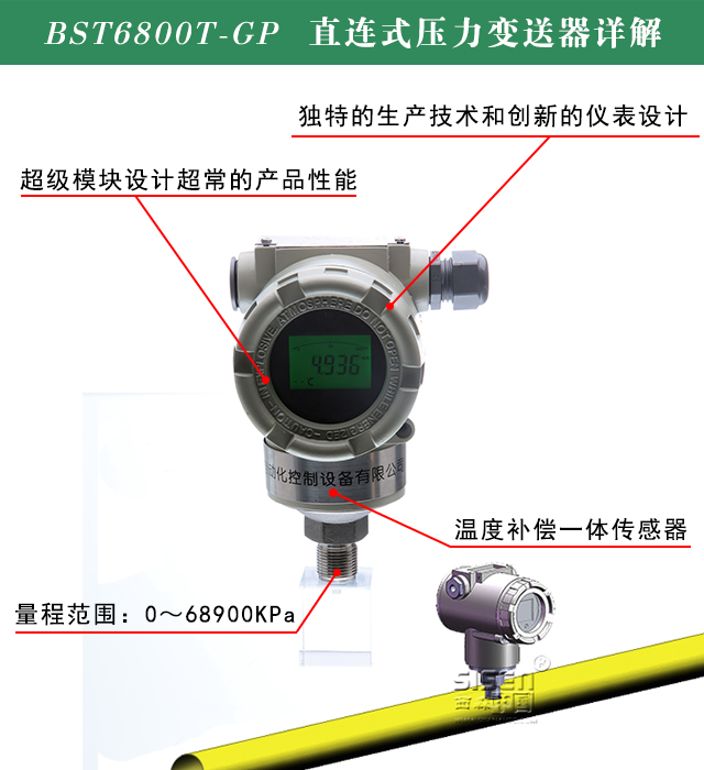 直連式壓力變送器