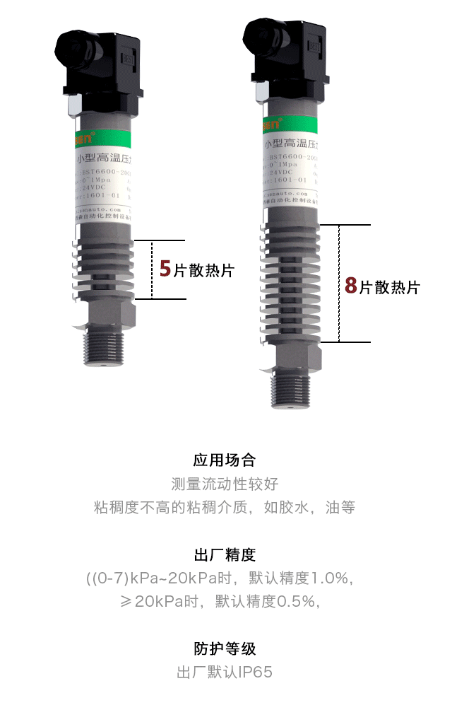 小型高溫壓力變送器