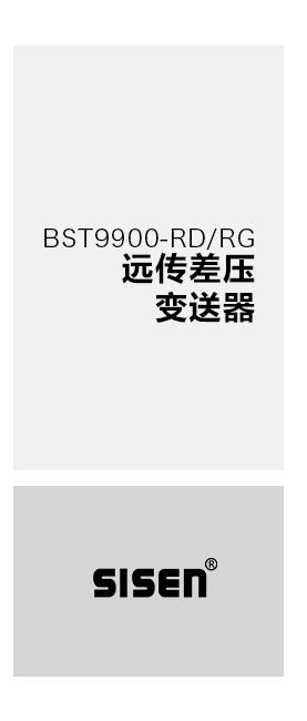 BST9900-RG單晶硅遠傳壓力變送器