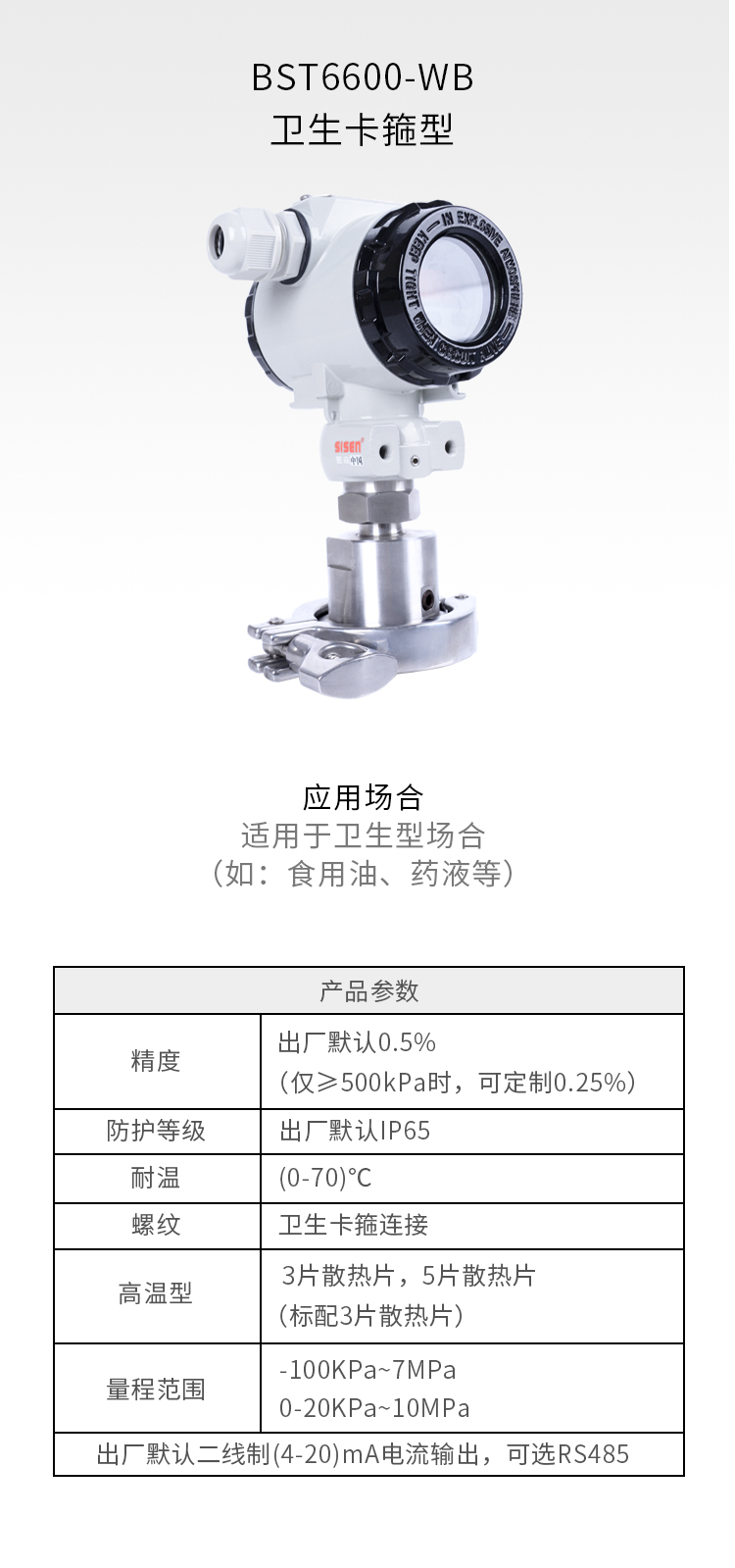 衛生平膜型壓力變送器