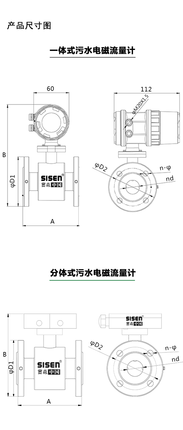 污水電磁流量計