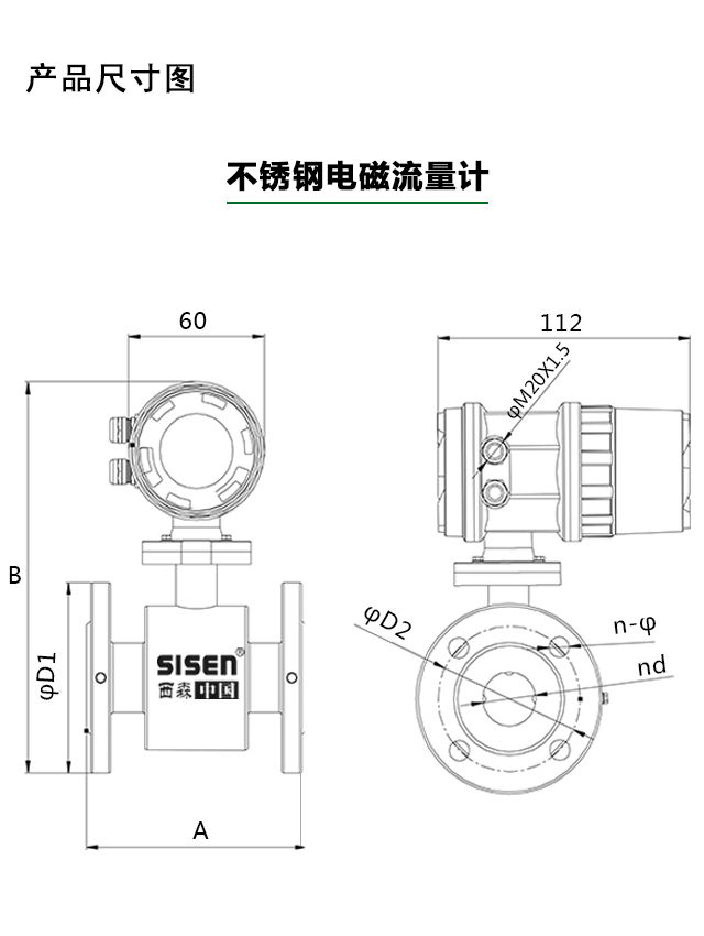 不銹鋼電磁流量計