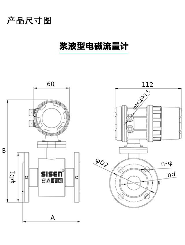 漿液型電磁流量計