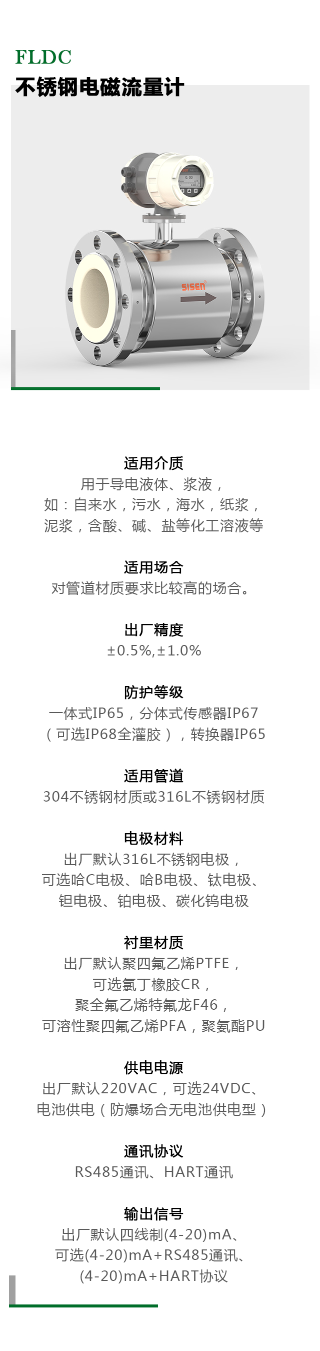 不銹鋼電磁流量計