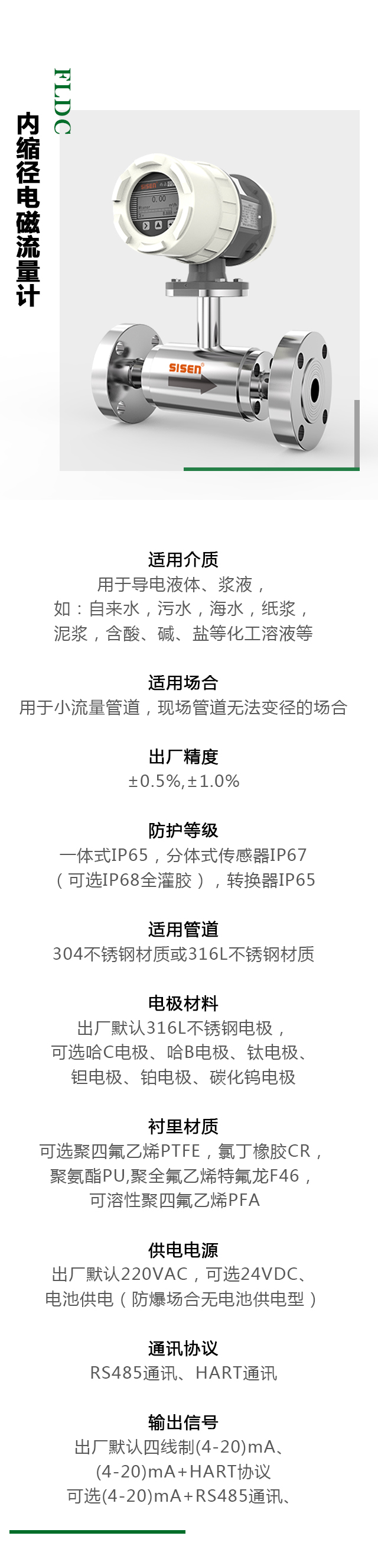 內縮徑電磁流量計