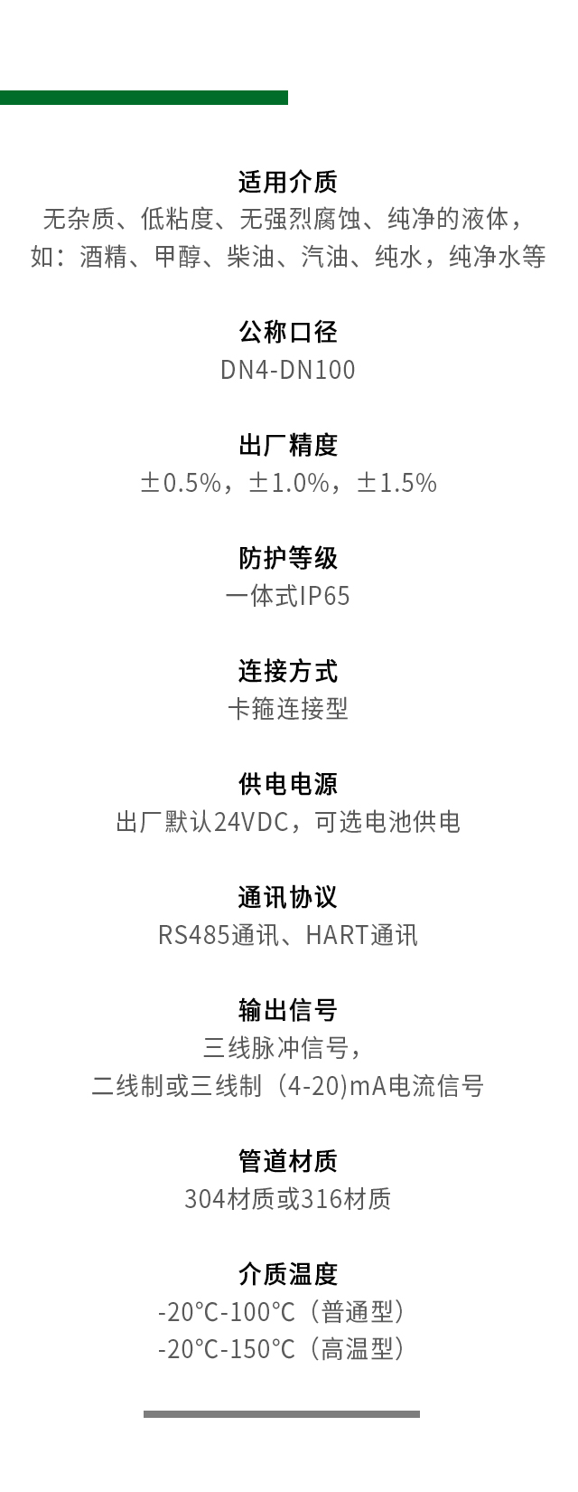 衛生型液體渦輪流量計