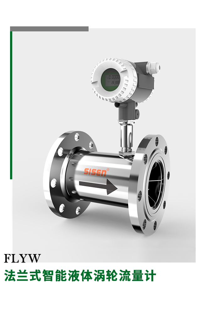 法蘭式智能液體渦輪流量計