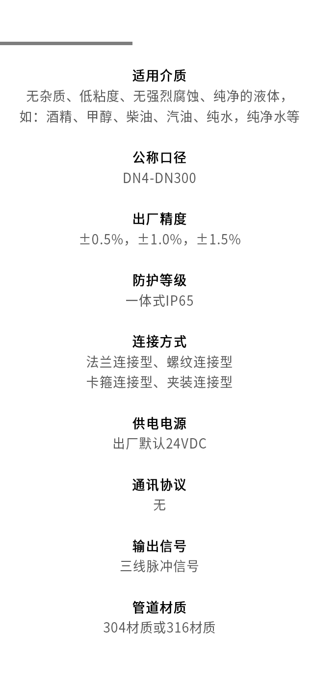 脈沖輸出液體渦輪流量計