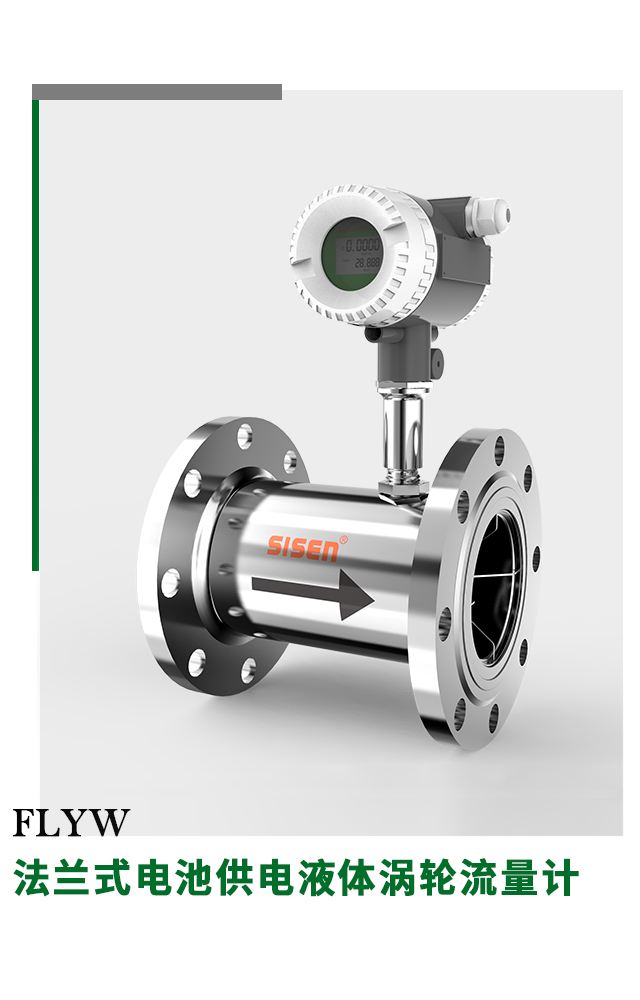 法蘭式電池供電液體渦輪流量計