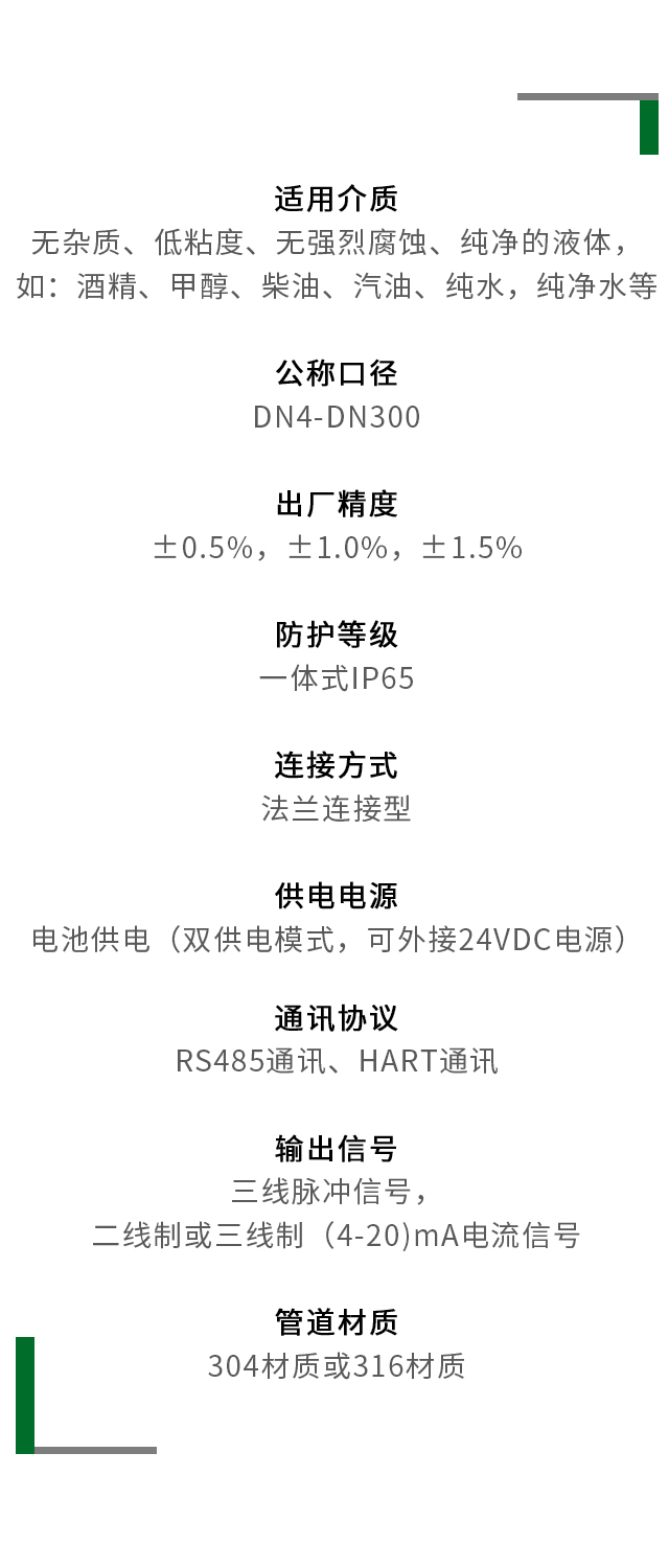 法蘭式電池供電液體渦輪流量計