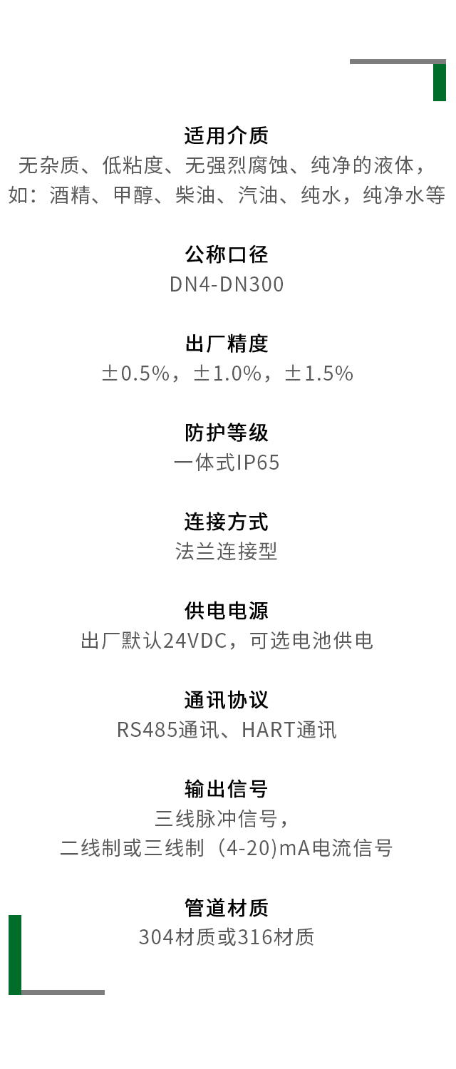 法蘭式智能液體渦輪流量計