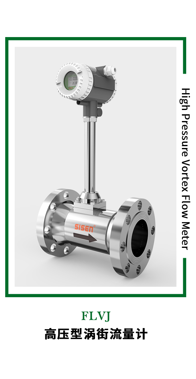 高壓型渦街流量計產品描述
