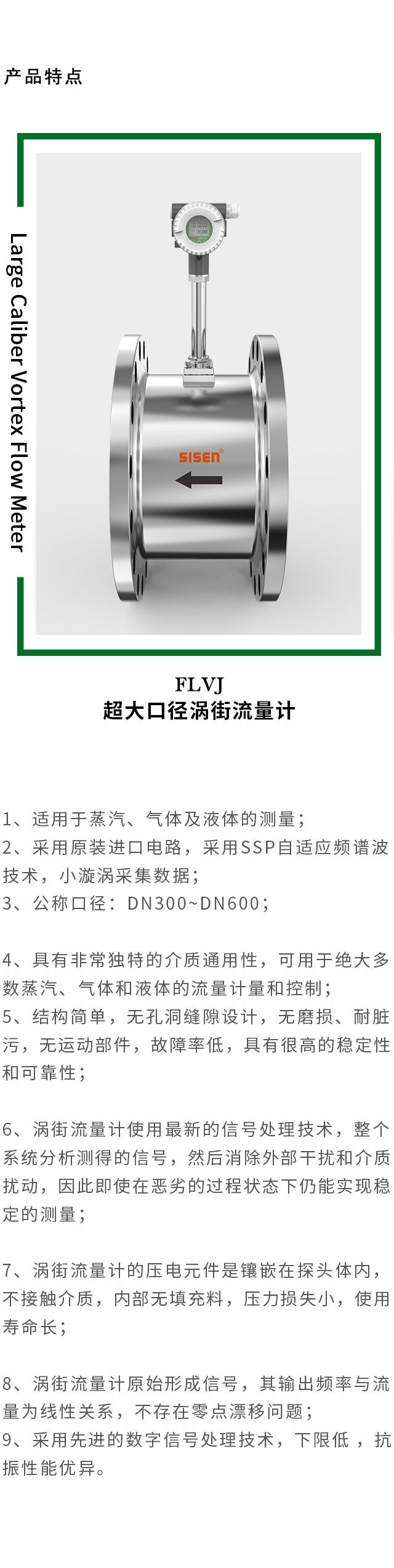 超大口徑渦街流量計產品特點