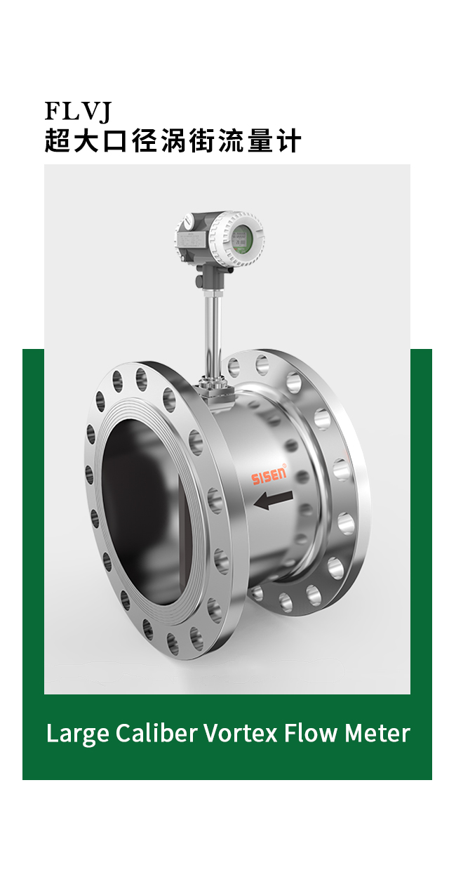 超大口徑渦街流量計產品描述