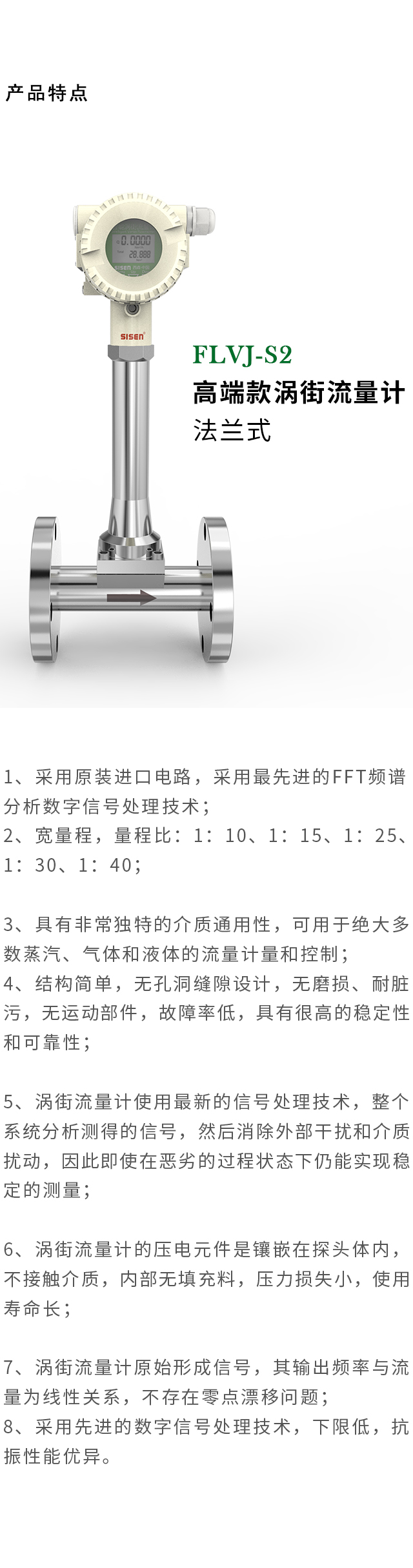 高端款渦街流量計產品特點