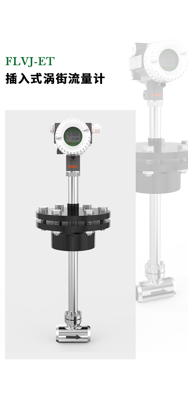 插入式渦街流量計產品描述