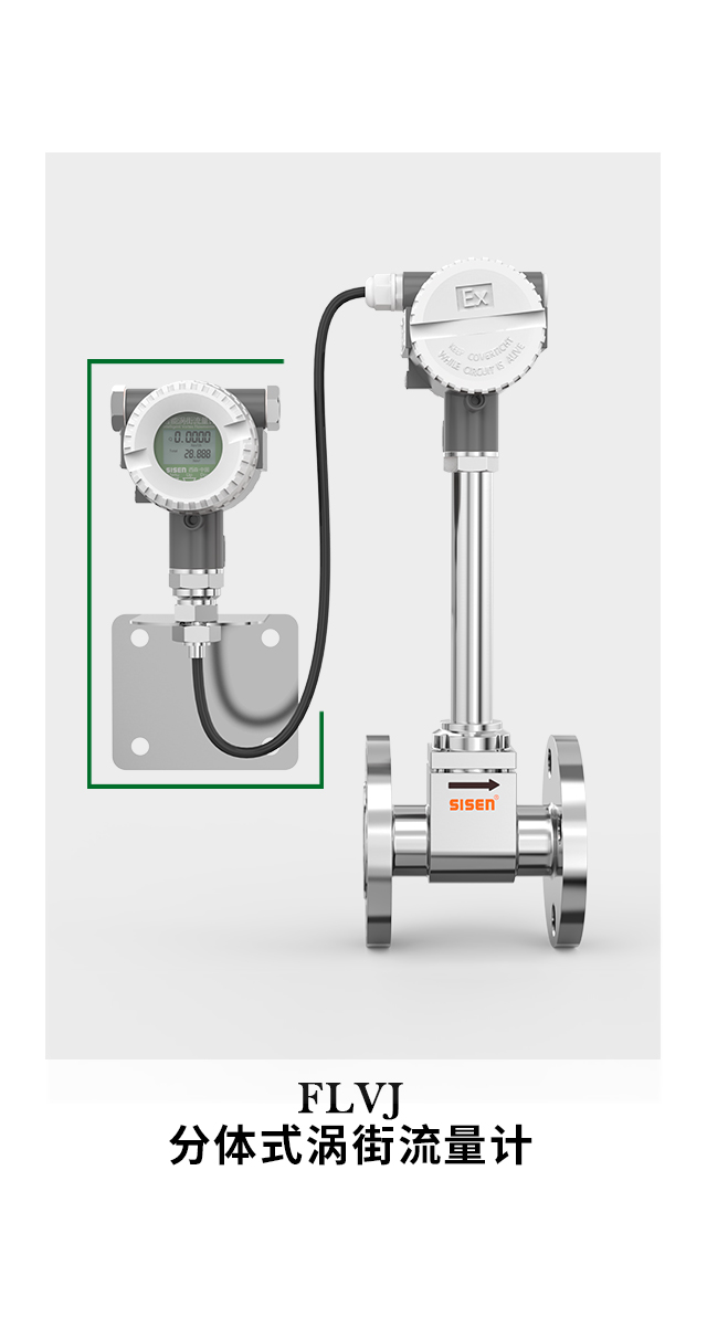 分體式渦街流量計產品描述