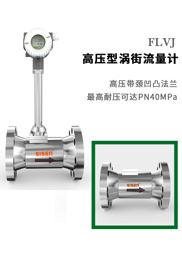 FLVJ高壓型渦街流量計-工廠