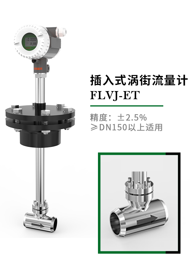 插入式渦街流量計-廠家