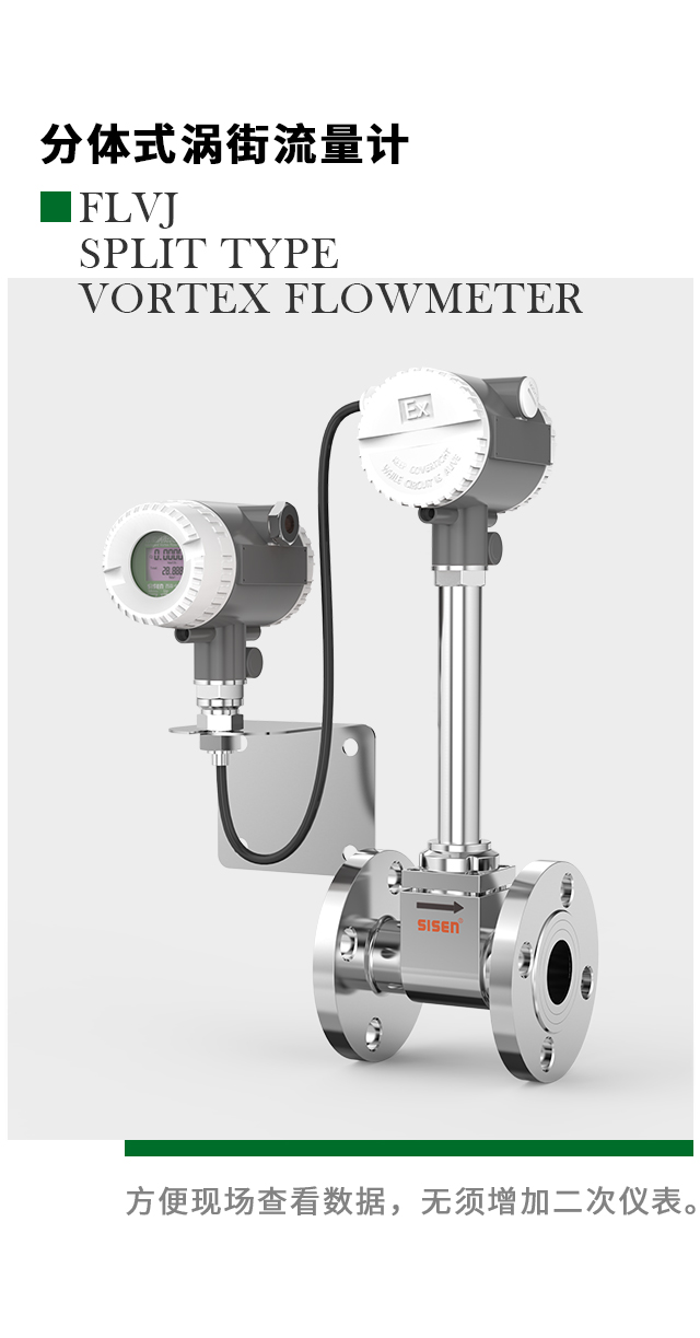 分體式渦街流量計-廠家