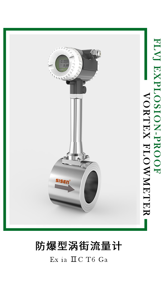 防爆型渦街流量計-廠家