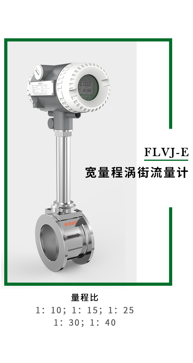 寬量程渦街流量計-廠家