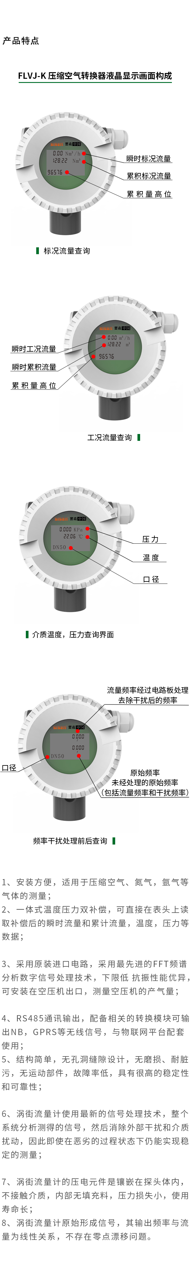 壓縮空氣流量計產品特點