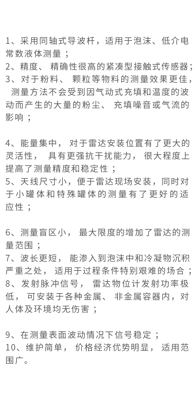 桿式導波雷達物位計