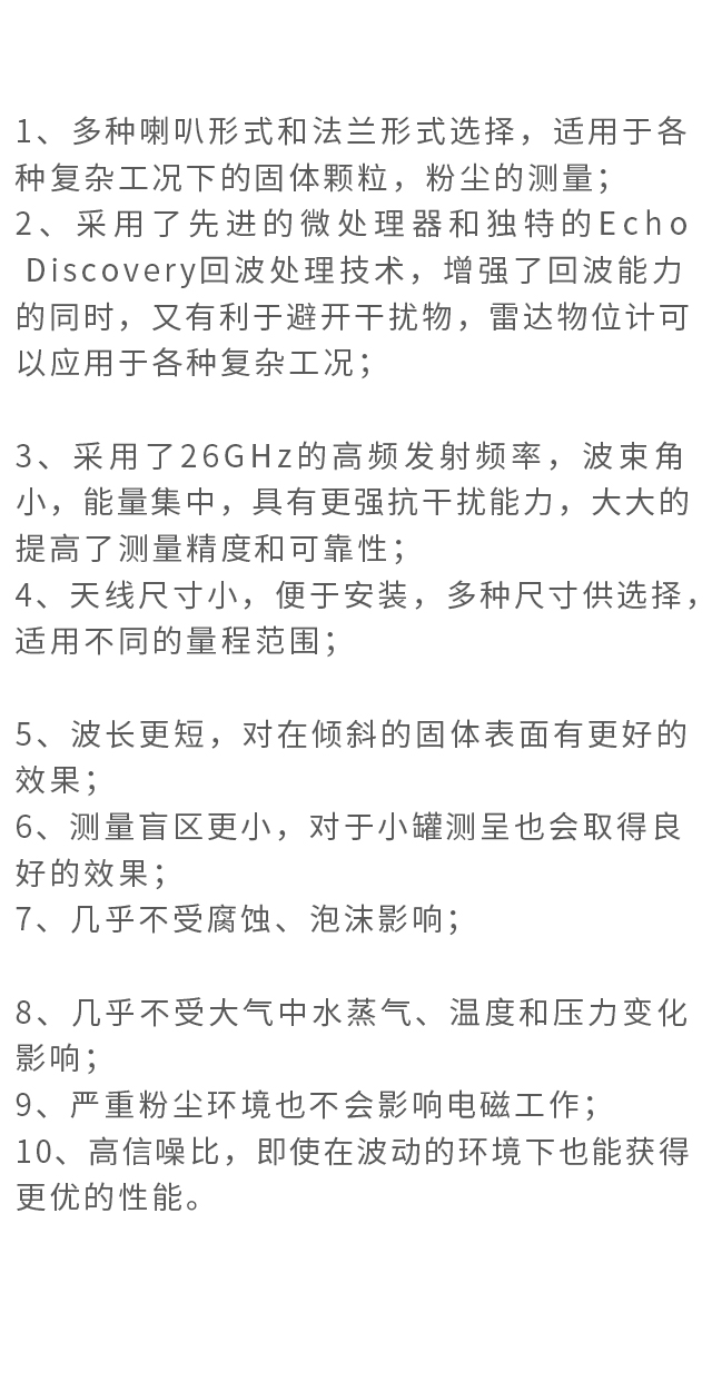 高頻雷達物位計