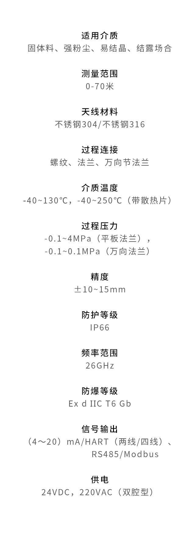 防爆型雷達物位計