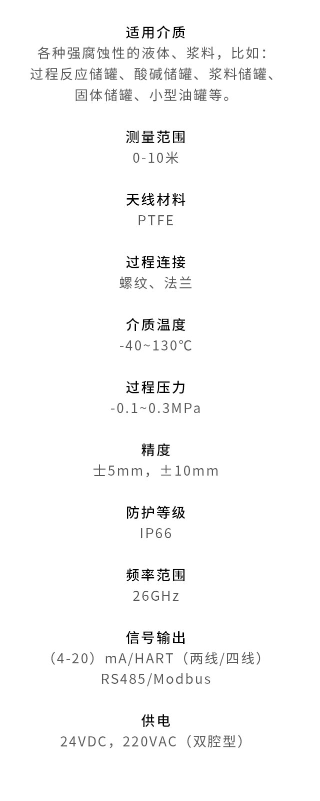  防腐雷達液位計