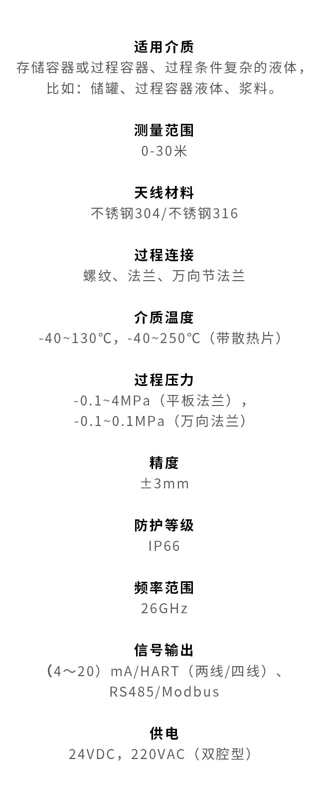 高頻雷達液位計