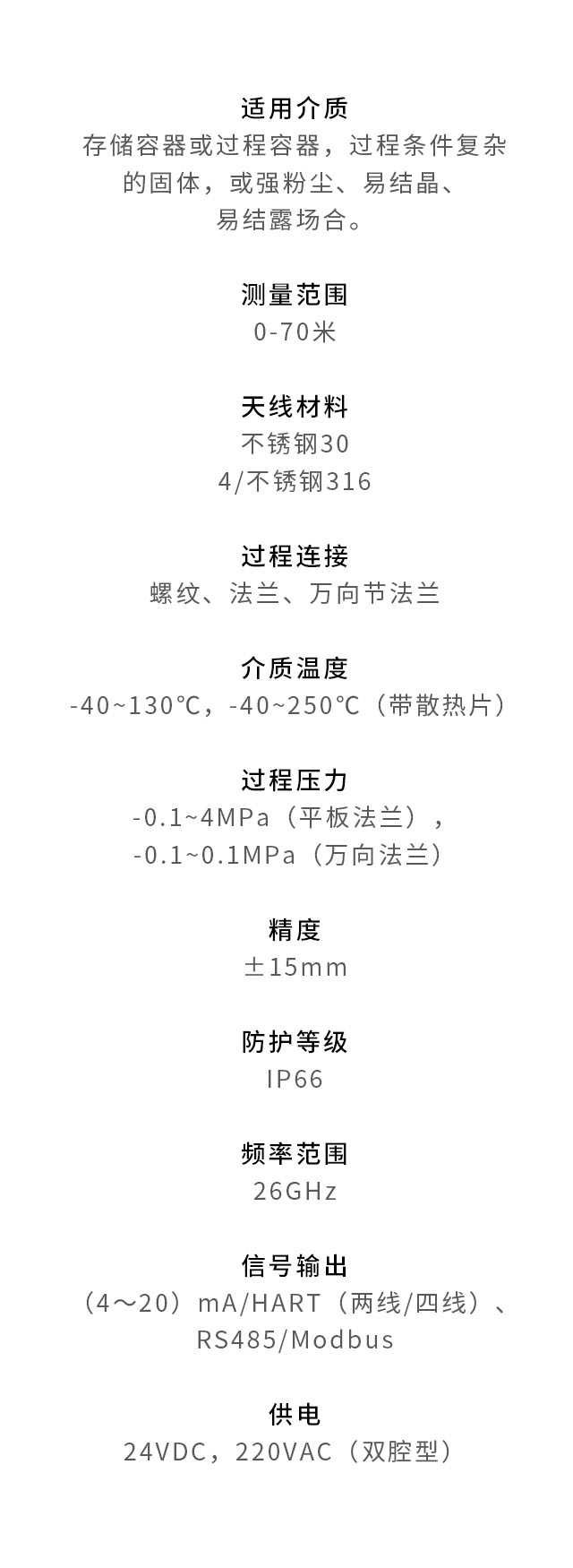 煤倉雷達物位計