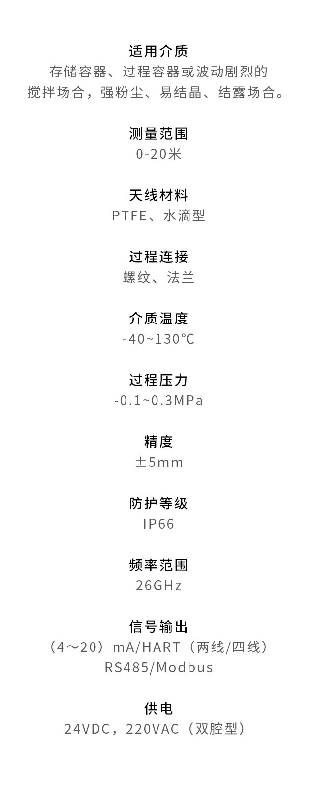 水滴天線型雷達物位計