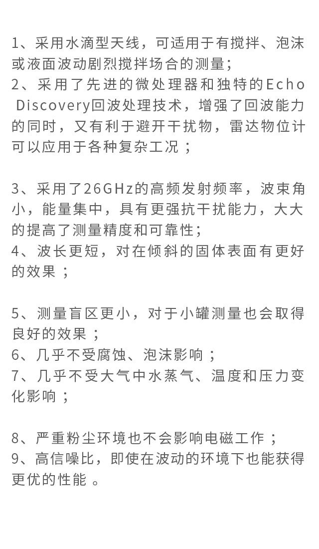 水滴天線型雷達物位計