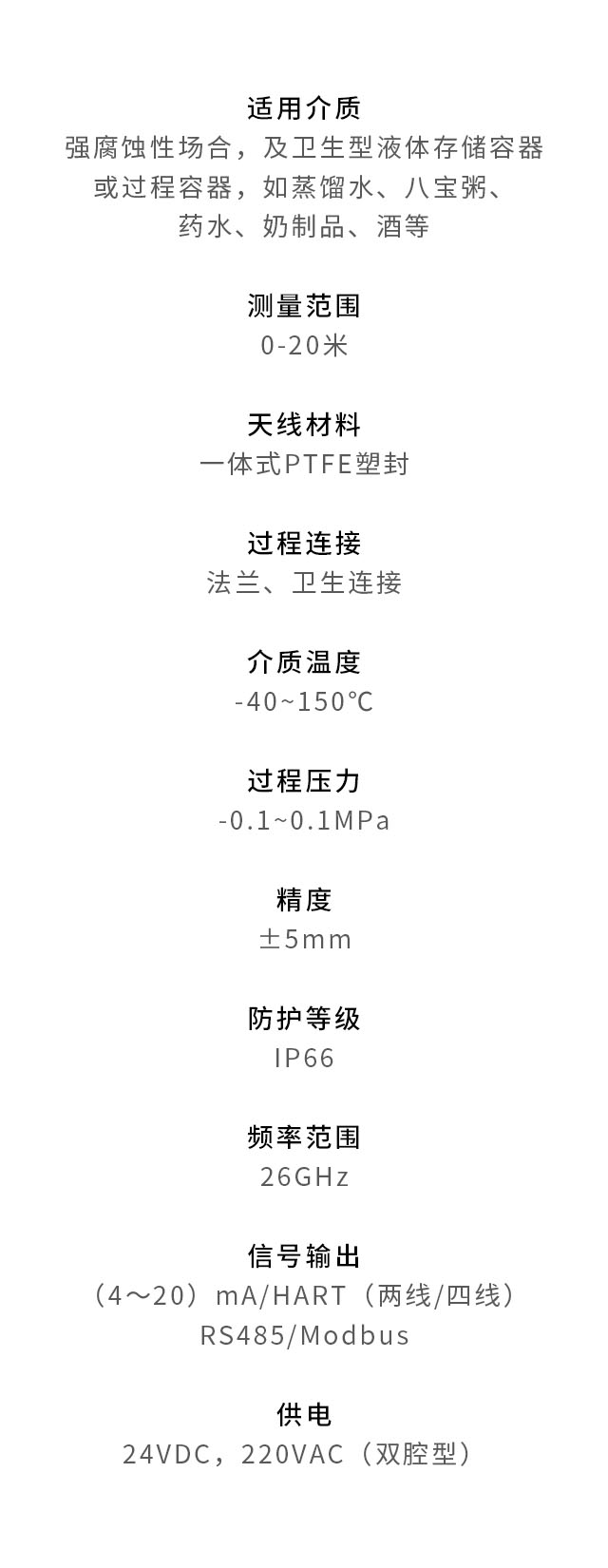 液體錐面式雷達液位計