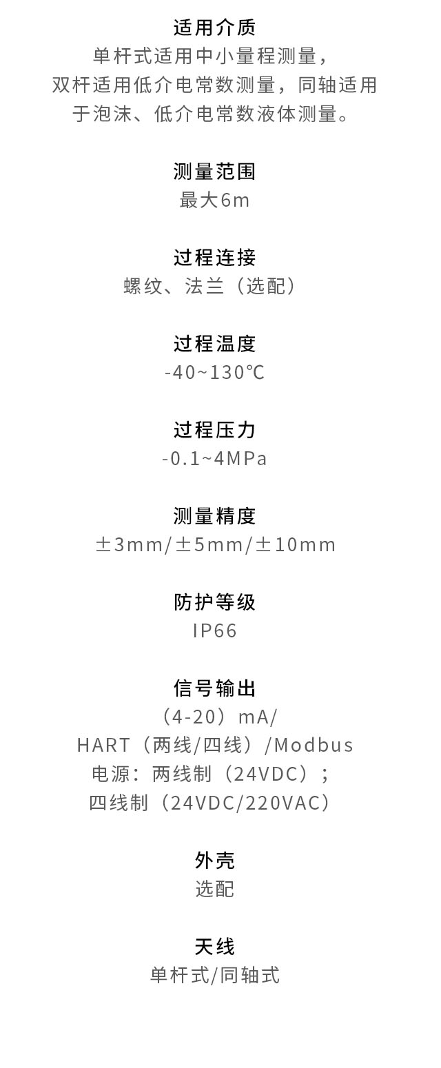 桿式導波雷達物位計