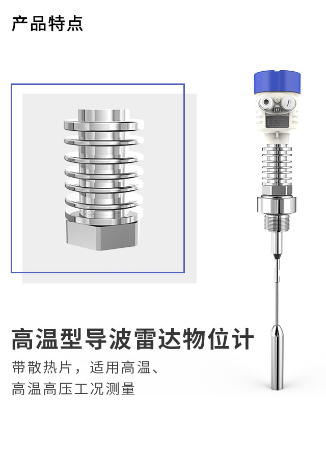 高溫型導波雷達物位計