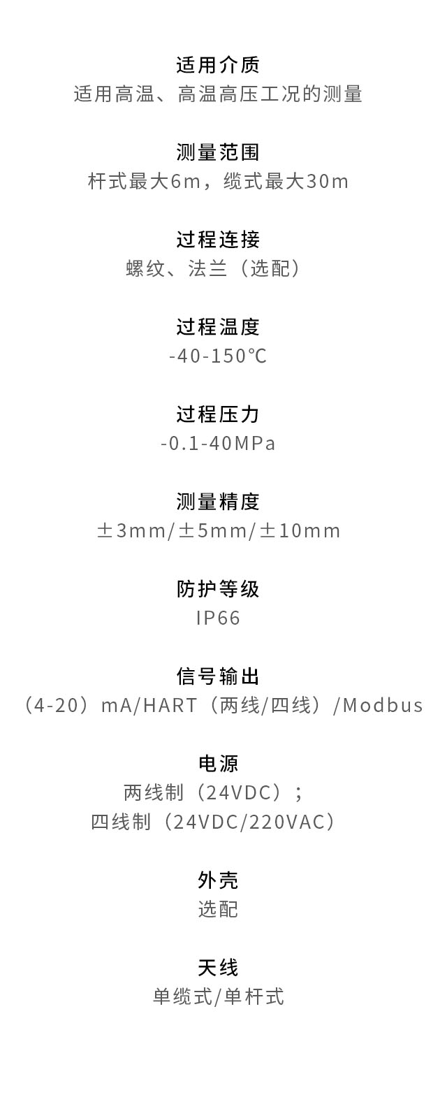 高溫型導波雷達物位計