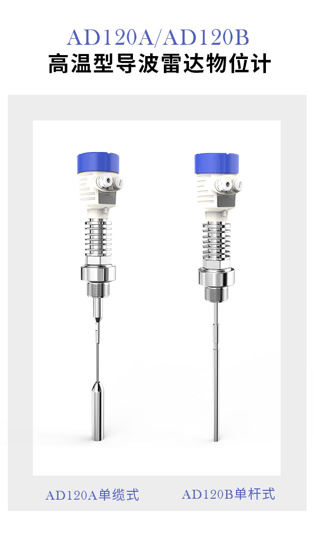 高溫型導波雷達物位計