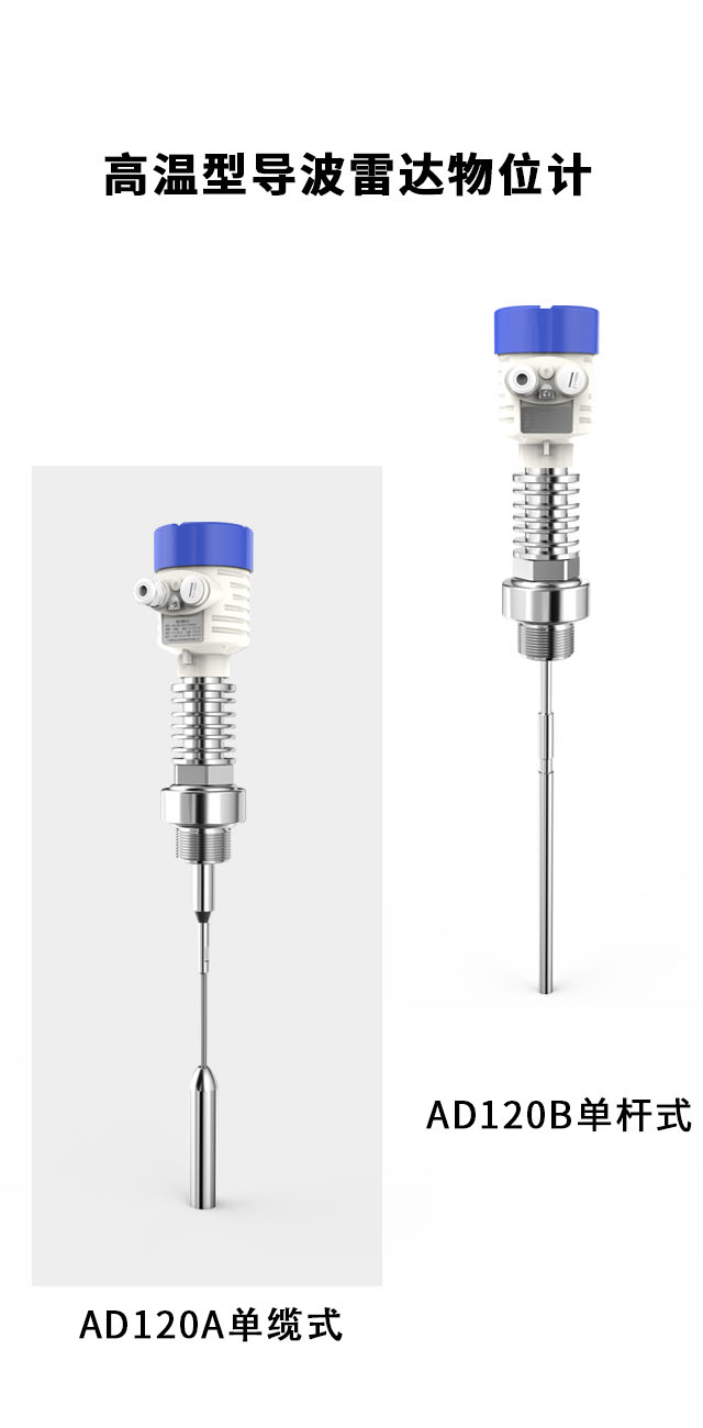 高溫型導波雷達物位計