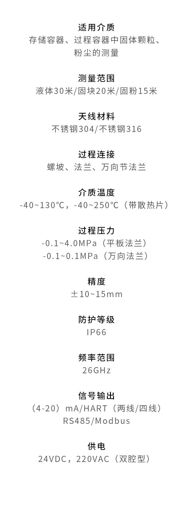 高頻雷達物位計