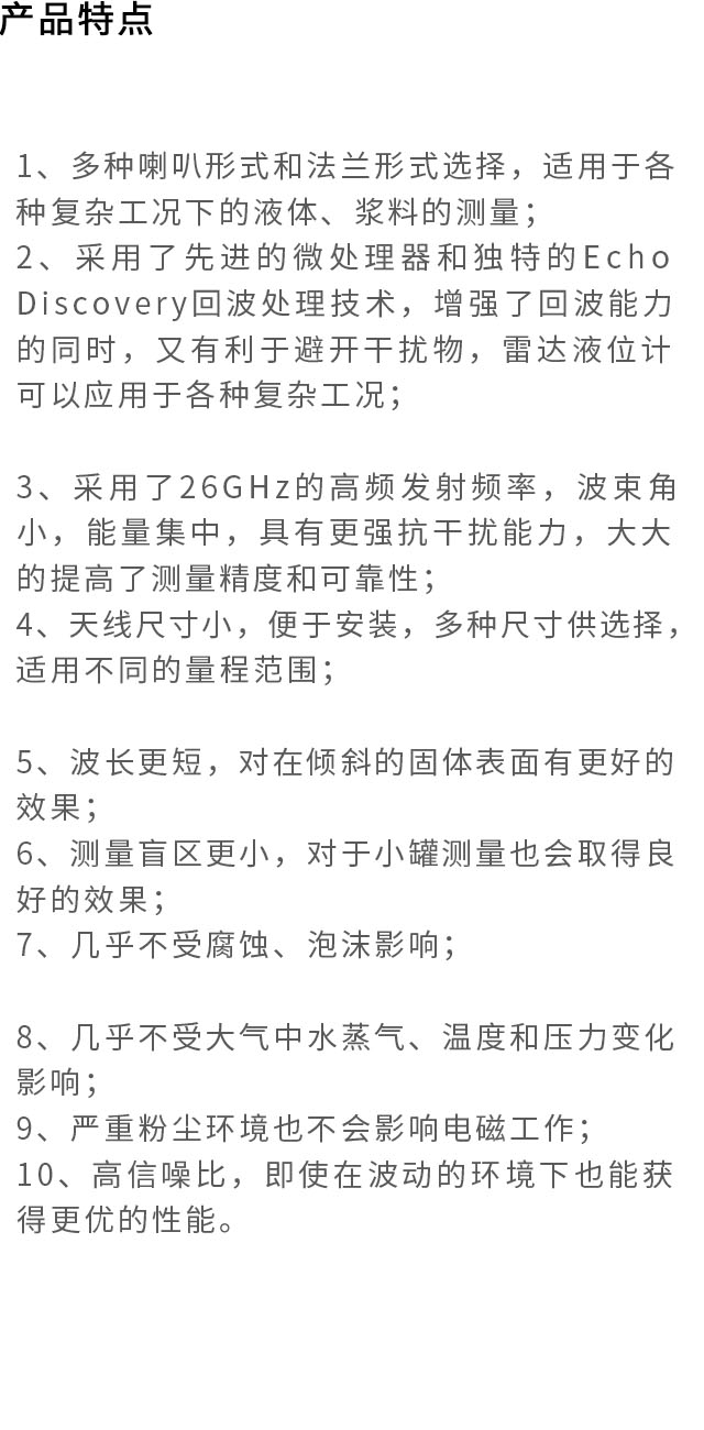 高頻雷達液位計