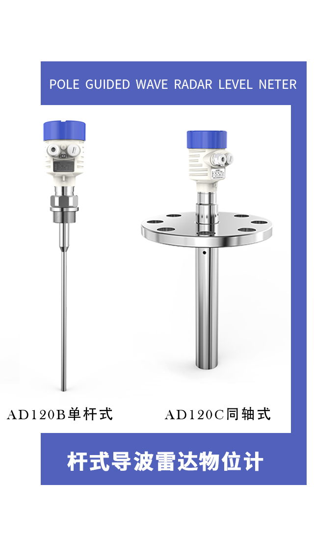 桿式導波雷達物位計