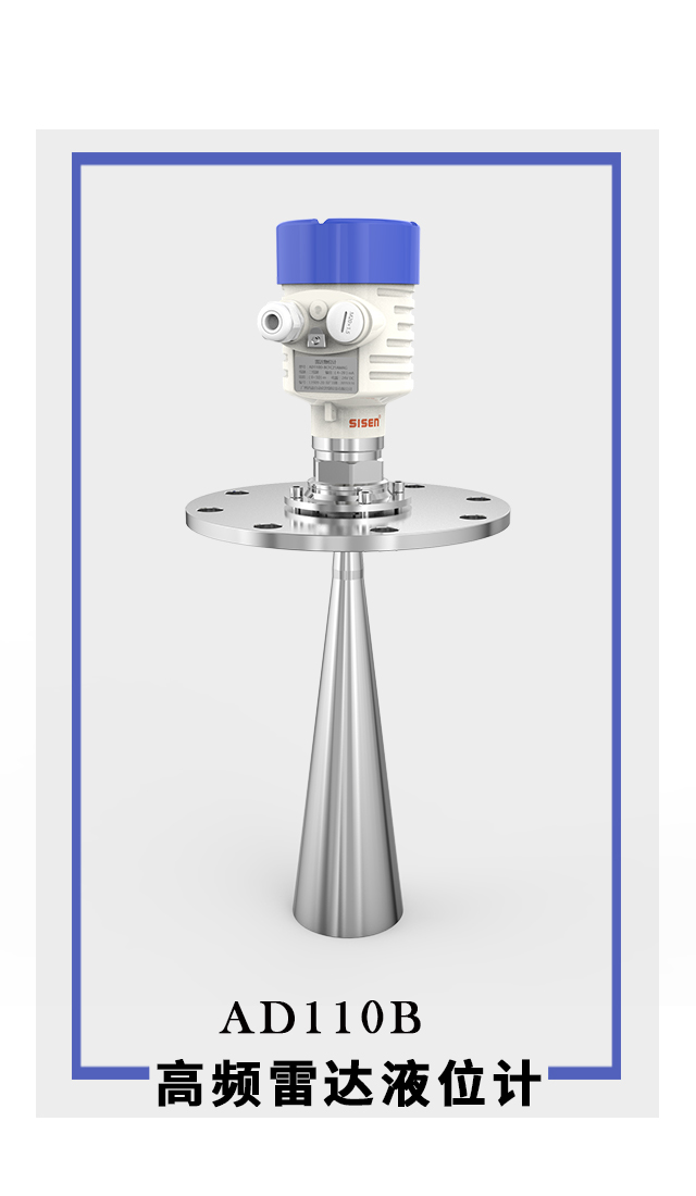 高頻雷達液位計