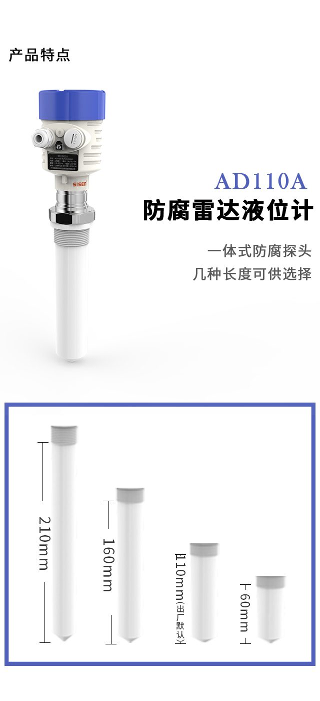  防腐雷達液位計