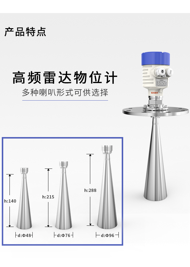 高頻雷達物位計