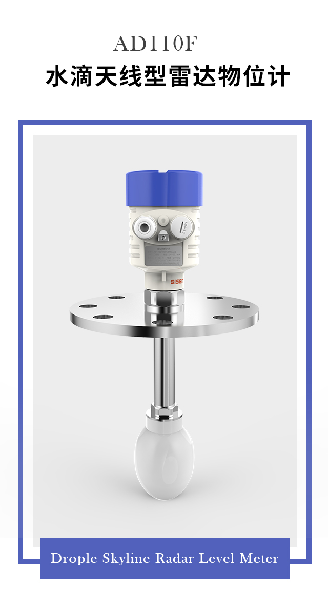 水滴天線型雷達物位計